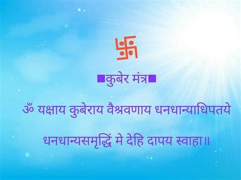 kuber mantra कुबेर मंत्र | Mantra quotes, Life mantras, Vedic mantras