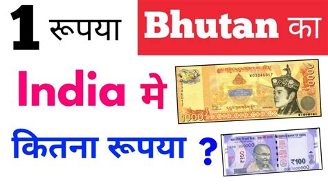 bhutan currency vs indian currency rate new | bhutan 1 rupees in india | bhutan money value in ...