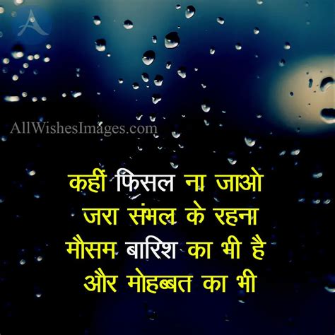 30+ Barish Shayari Images In Hindi (2020) - बारिश शायरी, बारिश शायरी फोटो