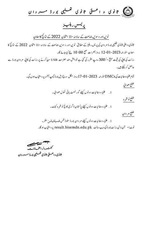 mardan board result 10th class 2023 date | mardan board result 9th ...