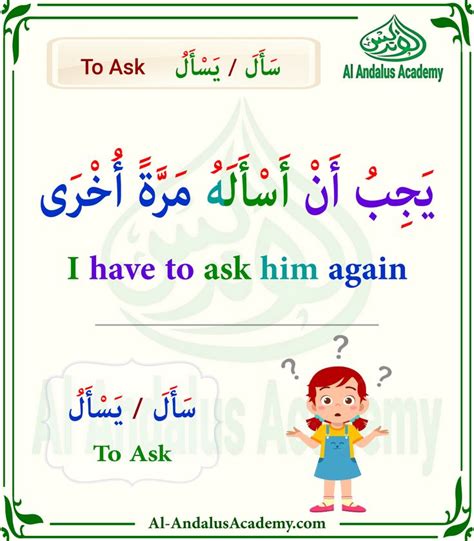 an arabic poster with the words i have to ask him again, which is ...