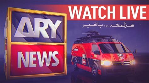 🔴 ARY News Live Streaming