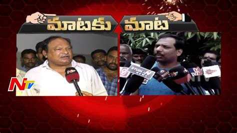 Karanam Balaram Vs Gottipati Ravi || War of Words || Mataku Mata || NTV ...