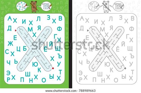 Worksheet Learning Cyrillic Alphabet Azbuka Recognizing Stock Vector ...