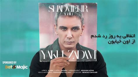 متن آهنگ یخ زدم - شادمهر عقیلی / Yakh Zadam - Shadmehr Aghili - YouTube