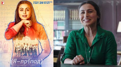 Here’s What Rani Mukerji’s ‘Hichki’ Sounds Like In Russian! - The Quint