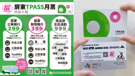 【屏東通勤月票】299及399吃到飽/交通方案/購買地點/TPASS資訊(公車客運.台鐵適用) - CP值