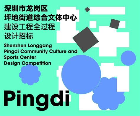 Shenzhen Longgang Pingdi Community Culture and Sports Center Design ...