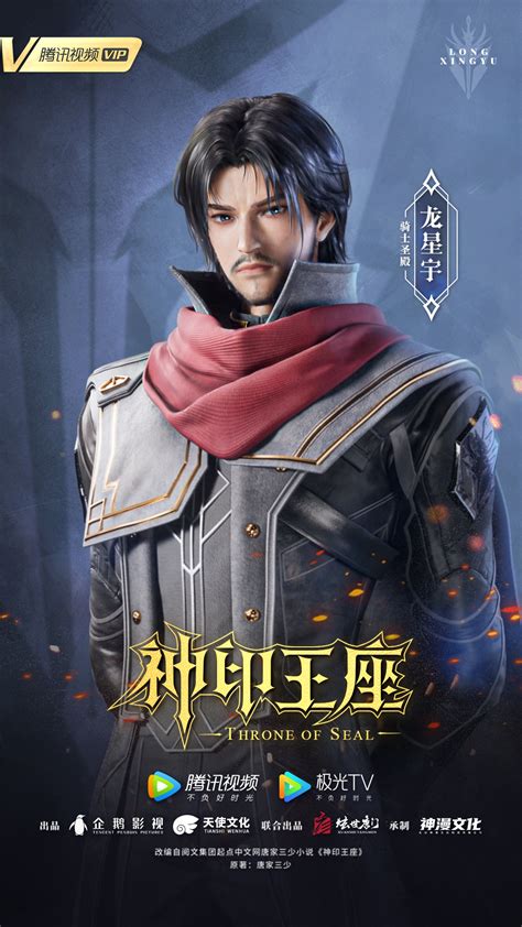 Throne Of Seal Donghua Unveiled Character Posters For Lin Xin And Long Xingyu | Chinese Anime Online