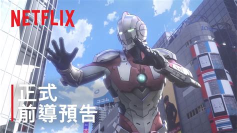 《Ultraman》第 2 季 | 前導預告 | Netflix - YouTube