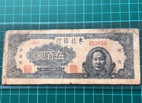 Rare 1947 China Tung Pei Bank of China 500 Yuan Banknote VG to Fine ...