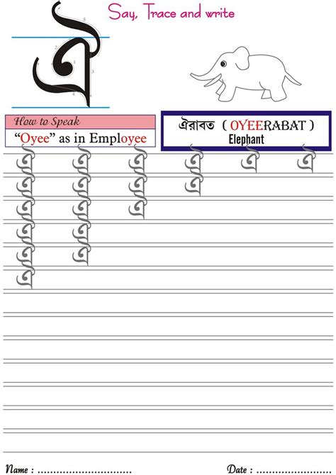 Bengali_Worksheet for practice - "Oyee"