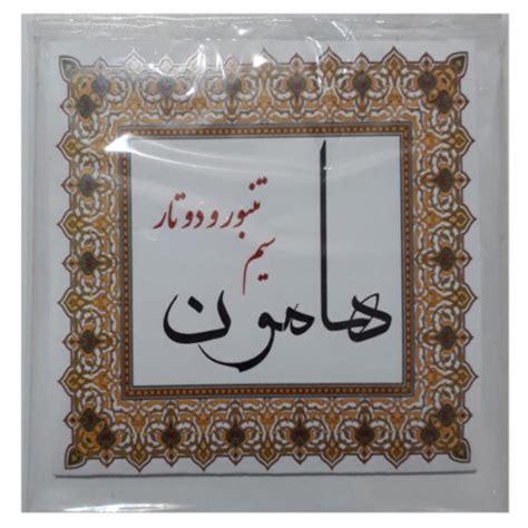 Pack of Strings for Persian Tanbur & Dutar Model Hamon - ShopiPersia