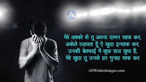 Bewafa Shayari Images For Girlfriend - All Wishes Images - Images for WhatsApp