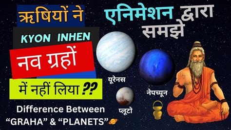 Difference B/w GRAHA & PLANETS 🪐| Rahu - Ketu Kya Hain | #animation ...