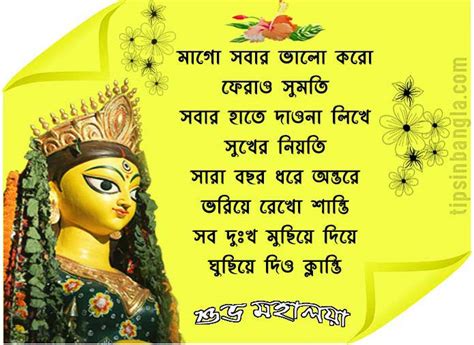 Subho Mahalaya 2022 SMS Wishes in Bengali font Status Quotes text images