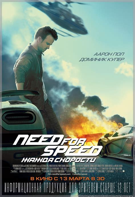 Need for Speed DVD Release Date | Redbox, Netflix, iTunes, Amazon