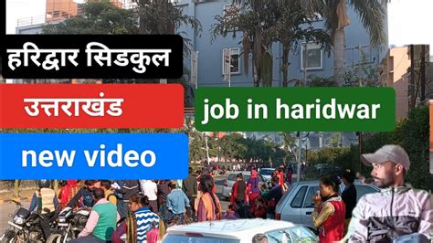 haridwar company | job in haridwar | haridwar industrial area | kuldeep uk19 vlog | haridwar ...