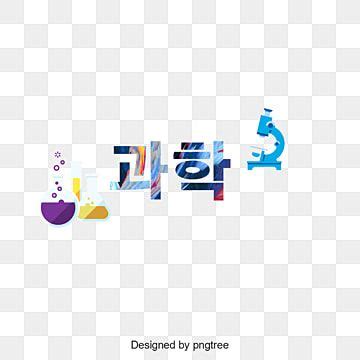 the korean language is written in different colors and shapes ...