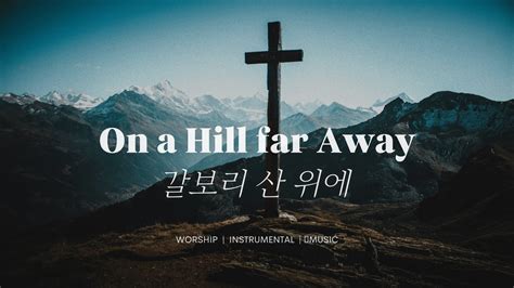 [사순절 찬양] 갈보리 산 위에 | On a Hill far Away | 기도,묵상 | Piano instrumental worship | Hymns - YouTube