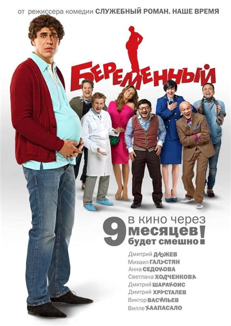 Beremennyy (2011)