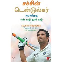 Buy Sachin Tendulkar - Playing It My Way (Autobiography) | BookFlow