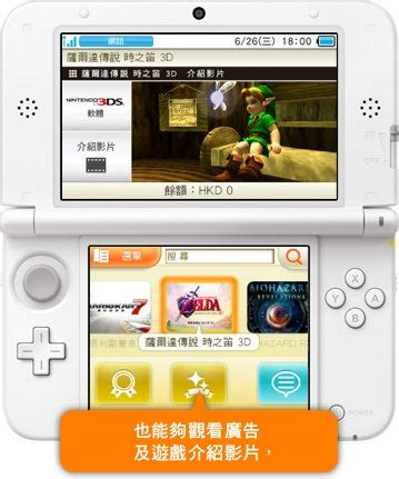 Nintendo 3DS/Nintendo 3DS XL - 香港任天堂網站