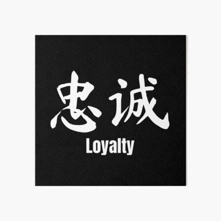 "Chinese Tattoo Loyalty | Chinese Symbol for Loyalty | Loyalty Chinese ...