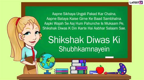 Teachers' Day 2020 Shayari in Hindi: WhatsApp Stickers, Quotes, GIF Greetings, Messages and ...