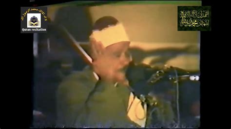 Surah taqweer Qari abdul basit beautiful voice recitation in South Africa 1981 - YouTube