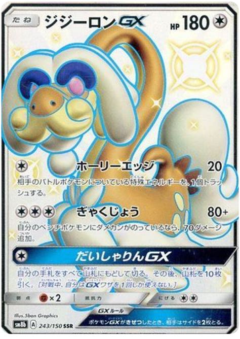 Drampa GX - Ultra Shiny GX #243 Pokemon Card