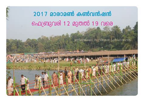 Maramon Convention 2017 – Malankara Mar Thoma Syrian Church