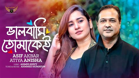 Asif Akbar | Atiya Anisha | Bhalobashi Tomakei | Official Music Video | Bangla Song - YouTube