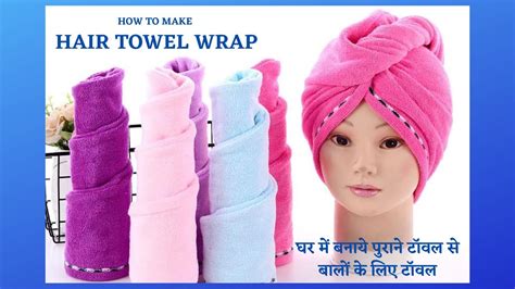 DIY Hair Towel | How to make Hair Towel Wrap | Hair Drying Head Turbon ...