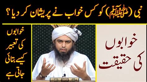 😱 Khawab Ki HaQeeQat | Khawab Ki Tabeer | NABI ﷺ K Khawab WAHI-e-ELahi | Engineer Muhammad Ali ...