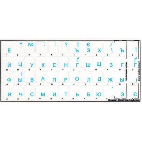 Ukrainian / Russian keyboard stickers - Color Blue on eBid United ...