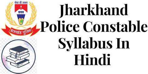 Jharkhand Police Constable Syllabus In Hindi 2024 Pdf