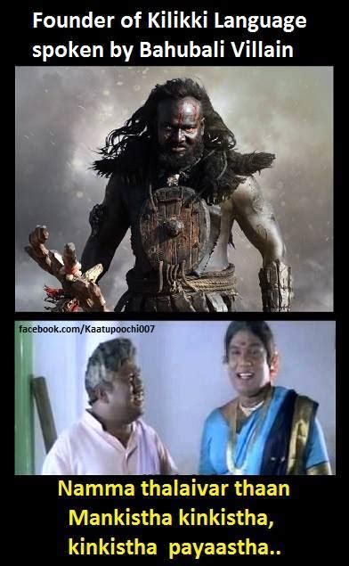 Bahubali Funny Memes - Photos,Images,Gallery - 27281