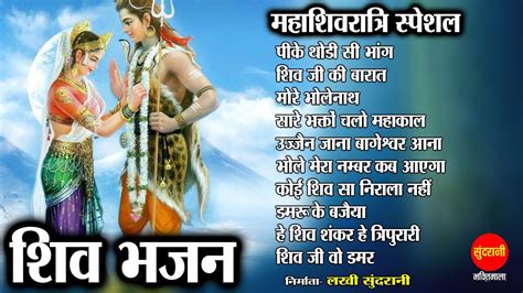 Mahashivratri Special Shiv Bhajan - शिव भजन Shiv Bhakti Geet Top 10 - Video Jukebox - - YouTube