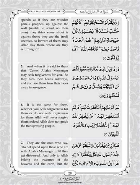 Surah Munafiqun English PDF - Online Download English Translation PDF