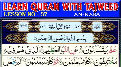 Surah An-Naba P-1 || Learn Quran With Tajweed || Learn Quran Live - YouTube