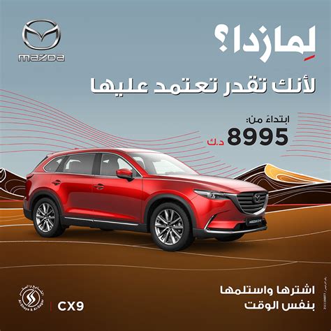 Mazda December Campaign - Kuwait Automotive Imports Co. W.L.L.