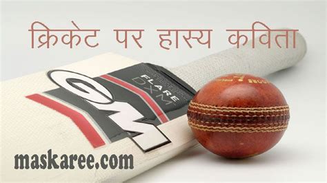 क्रिकेट पर कविता : Best 2 Cricket Poem in Hindi | Cricket poem, Funny ...