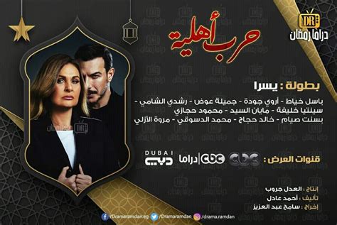 مواعيد عرض مسلسل حرب اهلية 2021 - الموقع المثالي