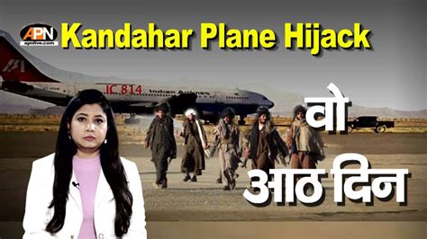 Kandahar Plane Hijack |The Worst Plane Hijacking in Indian History |Mystery of Flight IC-814 ...