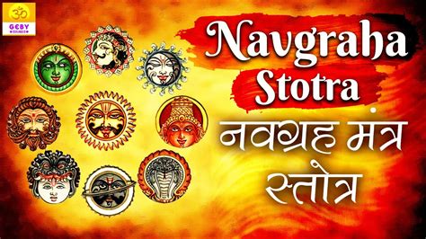 Navgraha Stotra | नवग्रह स्तोत्र | Navagraha Stotram | Full Navgraha Mantra With Lyrics नवग्रह ...