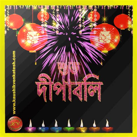 Diwali GIF Bengali - Kaushik Venkatesh