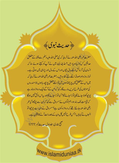 Islami Duniaa: Hadees e Nabvi in Urdu