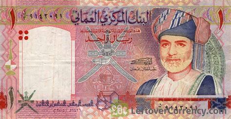 1 Omani Rial banknote (type 2005) - Exchange yours for cash today