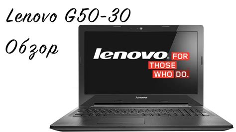 Lenovo G50-30: обзор ноутбука - YouTube